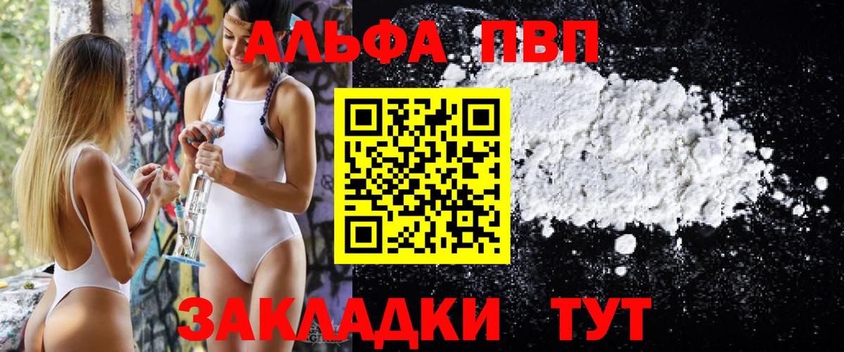 Alpha PVP VHQ Балашиха