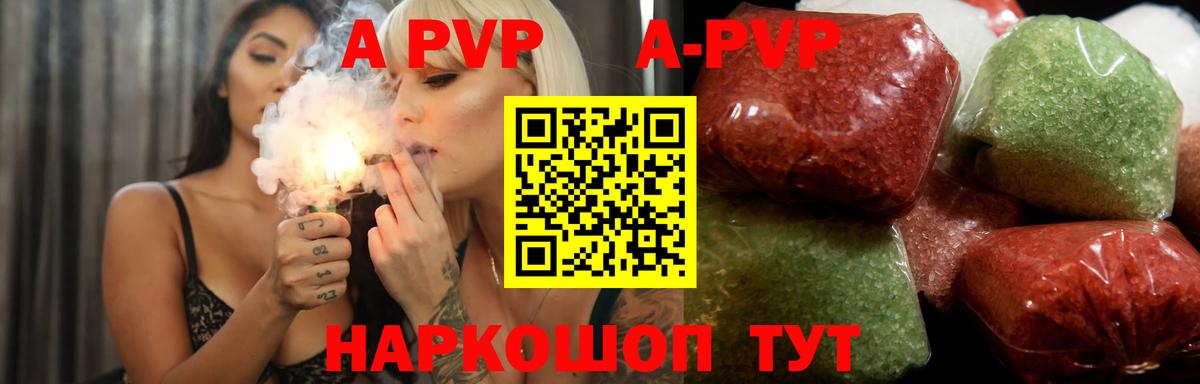 Балашиха  A PVP  цена наркотик  А ПВП СК  A PVP СК КРИС  Вход с VPN 