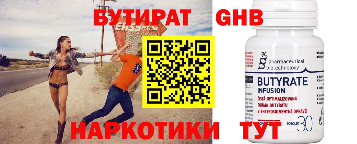 Балашиха  БУТИРАТ 99%  Бутират  Вход с VPN 