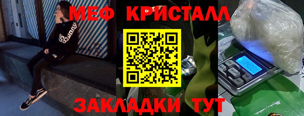Меф мяу мяу кристаллы Балашиха